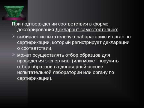 Презентация на тему "Система контроля качества лекарственных средств и других товаров аптечного ассортимента" по медицине