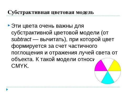 Презентация на тему "Использование цветового круга" по информатике