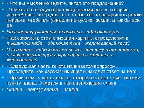 Презентация на тему "Урок развития речи. Подробное изложение «Первый снег» (по К.Г.Паустовскому)" по русскому языку