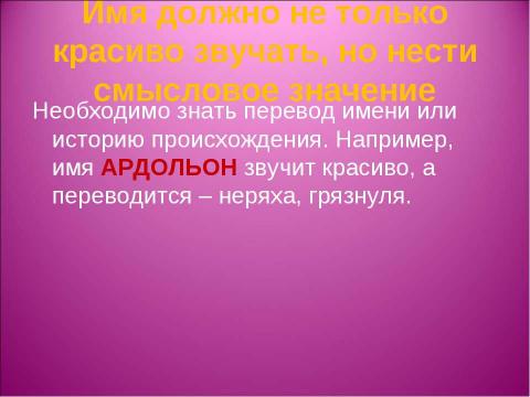 Презентация на тему "Что в имени тебе моём? 7 класс" по обществознанию