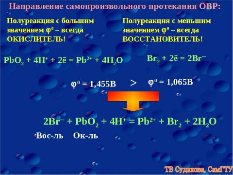 Презентация на тему "Окислительно - восстановленные реакции" по химии