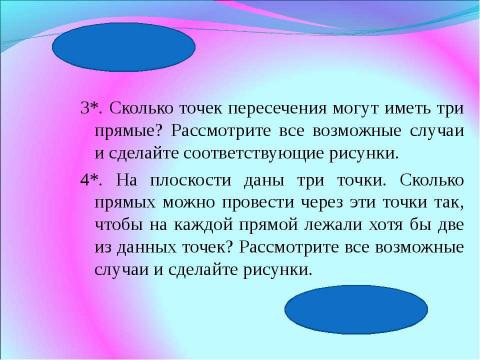 Презентация на тему "Зарождение геометрии" по геометрии