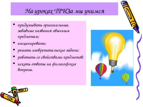 Презентация на тему "Развитие творческой личности" по педагогике