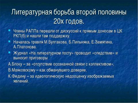 Презентация на тему "Литературная борьба 20-х годов" по литературе