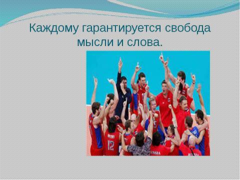 Презентация на тему "Права человека и гражданина" по обществознанию