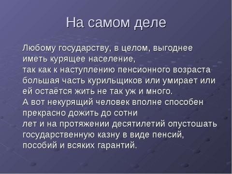 Презентация на тему "Курение - как социальная проблема 21 века" по ОБЖ