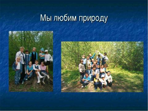 Презентация на тему "Перед вами 2 класс "Солнышко" по окружающему миру