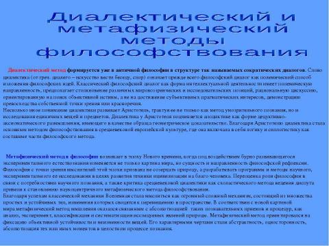 Презентация на тему "Общие принципы и методы научного познания" по философии