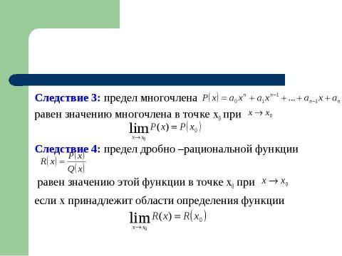 Презентация на тему "Дифференциал и интеграл" по математике