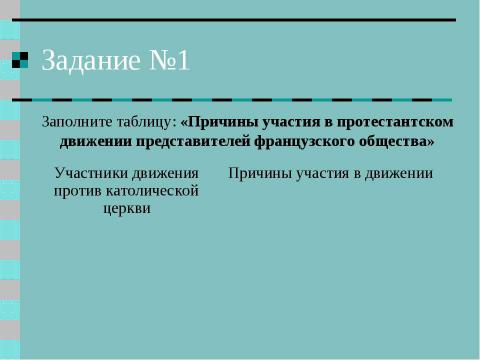 Презентация на тему "Религиозные войны и укрепление абсолютной монархии во Франции" по истории