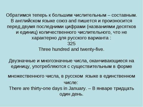 Презентация на тему "Сравнение принципов образования количественных числительных в русском и английском языках" по английскому языку