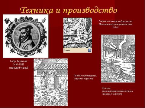 Презентация на тему "Итоги развития стран Европы и Америки XV - XVIII в.в." по истории