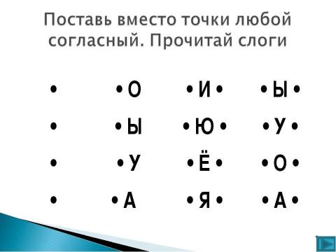 Презентация на тему "профилактика дислексии" по предметам начальной школы