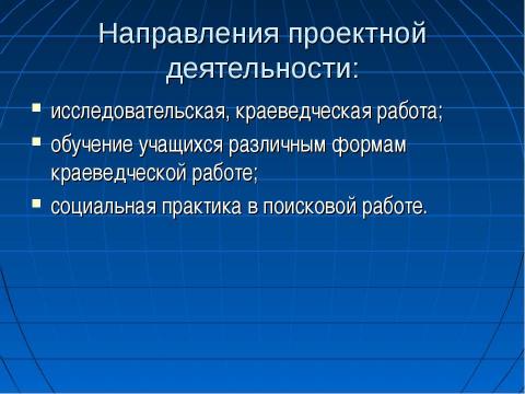 Презентация на тему "Социальный проект «Земляки»" по обществознанию