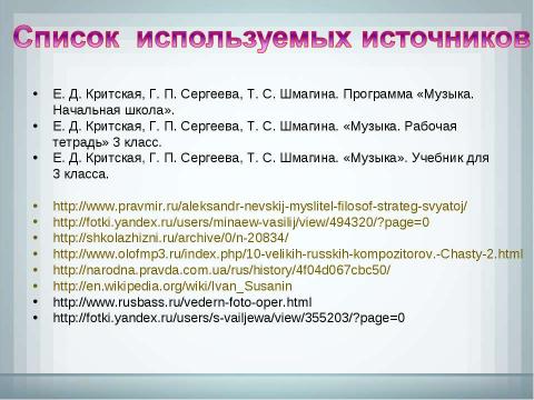 Презентация на тему "Да будет во веки веков сильна" по музыке