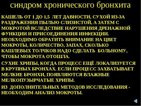 Презентация на тему "Пневмокониоз" по медицине
