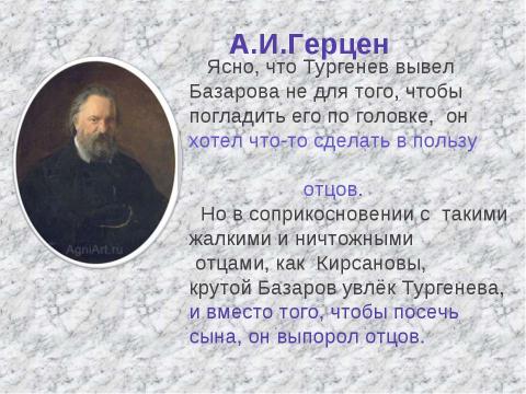 Презентация на тему "Роман И.С.Тургенева «Отцы и дети» в русской критике" по литературе