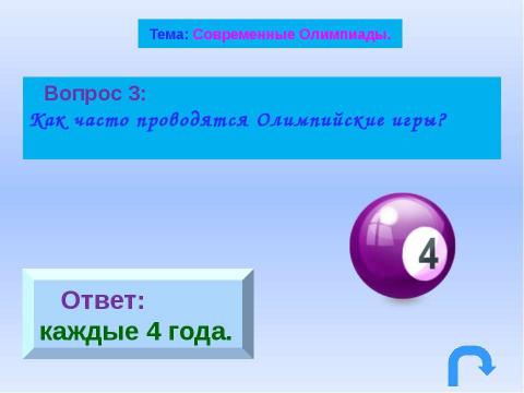 Презентация на тему "Навстречу Олимпиаде" по физкультуре