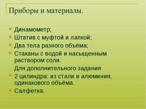 Презентация на тему "Давление твердых тел, жидкостей и газов" по физике