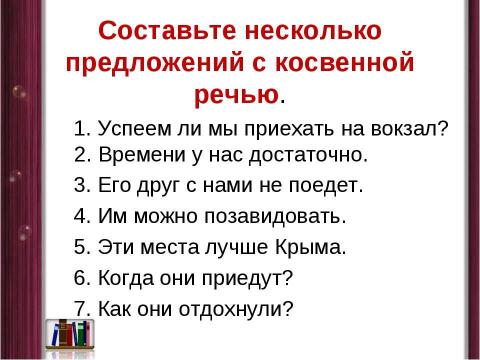 Презентация на тему "Способы передачи чужой речи" по русскому языку