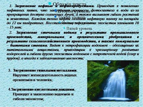 Презентация на тему "Загрязнение гидросферы 6 класс" по экологии