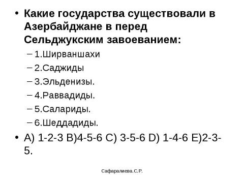 Презентация на тему "Города Азербайджана XI-XIIвв" по истории