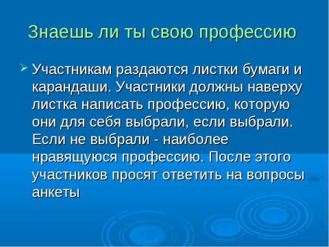 Презентация на тему "Развитие коммуникативных навыков через профориентационную работу" по педагогике