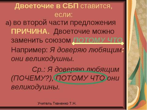 Презентация на тему "Двоеточие в бессоюзном сложном предложении" по русскому языку