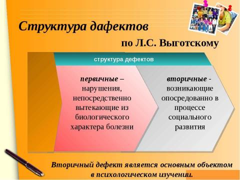 Презентация на тему "Основные категории специальной психологии и коррекционной педагогики. Их краткая характеристика" по педагогике