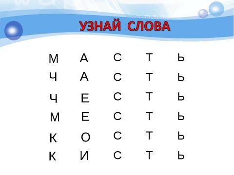 Презентация на тему "профилактика дислексии -2" по предметам начальной школы