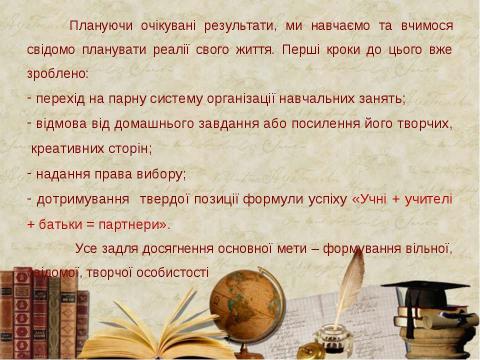 Презентация на тему "Економічний Ліцей" по педагогике