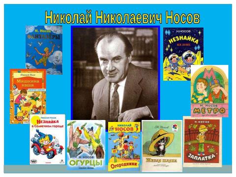 Презентация на тему "Н.Носов "Фантазёры"" по литературе