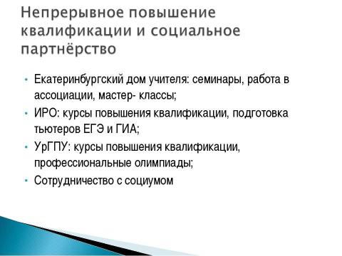 Презентация на тему "Использование интерактивных средств и методов обучения физики" по педагогике