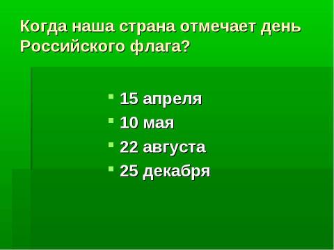 Презентация на тему "Колесо истории" по истории