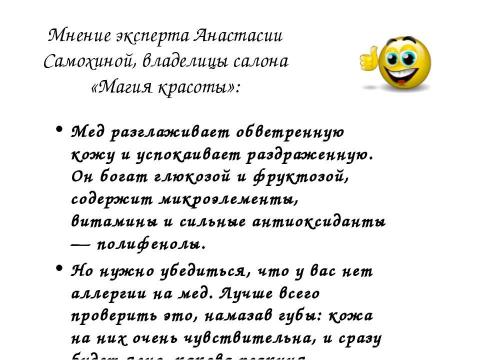 Презентация на тему "Домашняя косметика – путь к гармонии" по обществознанию