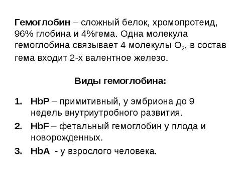 Презентация на тему "Состав крови, состав плазмы" по биологии