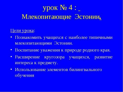 Презентация на тему "Птицы и млекопетающие" по биологии