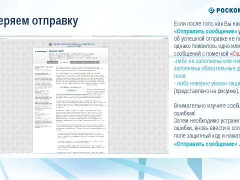 Презентация на тему "О наличии в сети Интернет следующей противоправной информации" по информатике