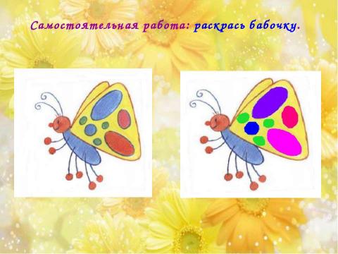 Презентация на тему "Рисование бабочки" по детским презентациям