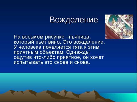 Презентация на тему "Механизмы формирования зависимого поведения" по обществознанию