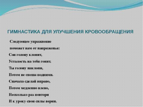 Презентация на тему "Веселая гимнастика" по начальной школе