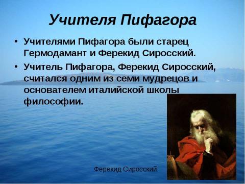 Презентация на тему "Остров Самос – родина Пифагора" по истории