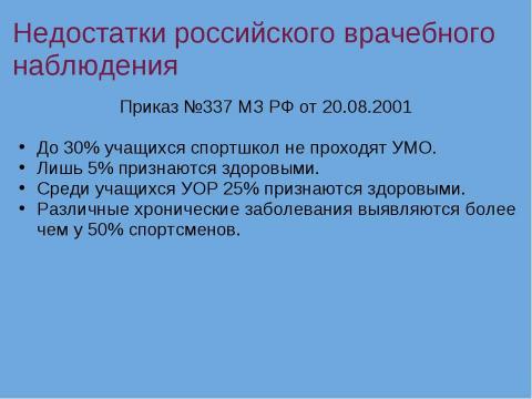 Презентация на тему "Смерть в спорте" по обществознанию