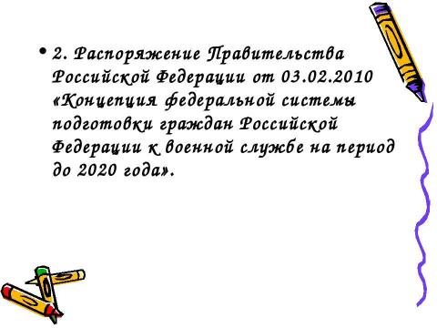 Презентация на тему "Преподавание ОБЖ в 2010-2011 учебном году" по ОБЖ
