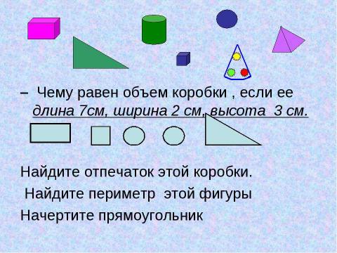 Презентация на тему "Сложение и вычитание трехзначных чисел(закрепление)" по математике