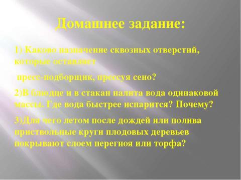 Презентация на тему "Испарение. Насыщенный и ненасыщенный пар" по физике