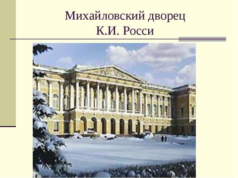 Презентация на тему "«Золотой Век» Русской Кулбтуры начало XIX века" по истории