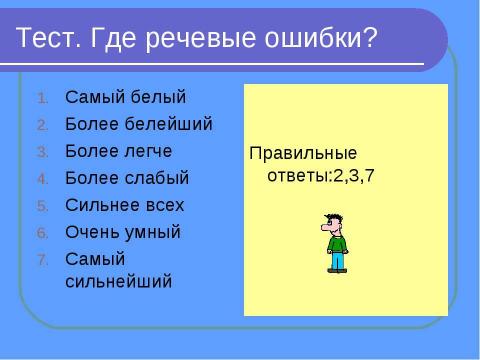 Презентация на тему "Имя прилагательное как часть речи" по русскому языку