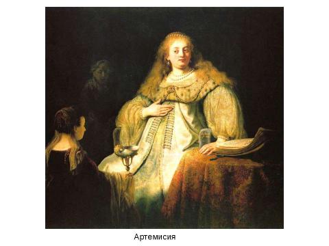 Презентация на тему "Rembrandt Harmenszoon van Rijin (1606-1669)" по МХК