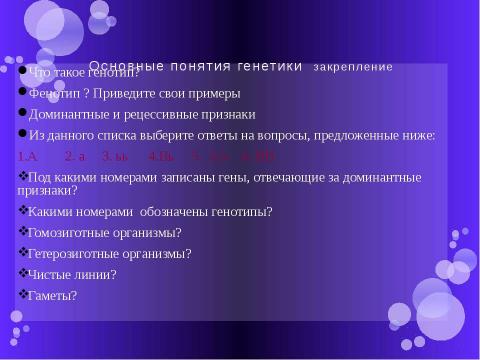 Презентация на тему "Дигибридное скрещивание" по биологии